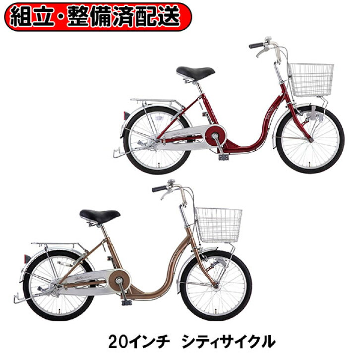 楽天市場】【完組配送】【組立・整備済み・完成車でお届け】 BRUME 