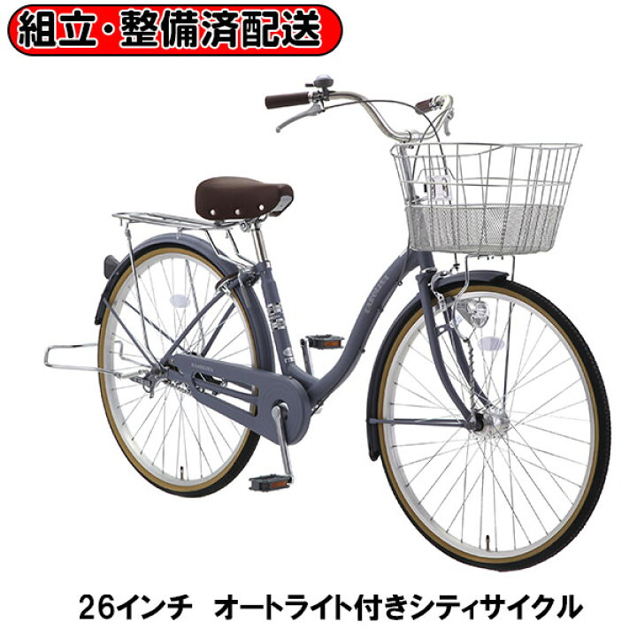 楽天市場】【完組配送】 【地域限定】 【組立・整備済み・完成車でお 