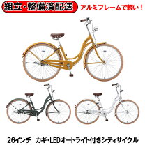 楽天市場】アルミフレーム 自転車 26インチの通販