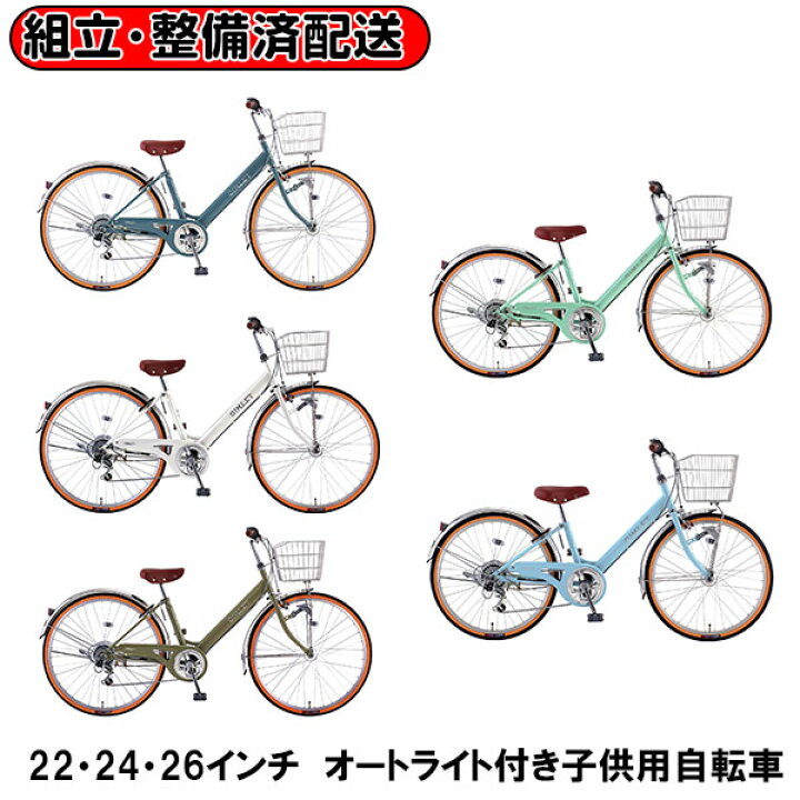 楽天市場】【完組配送】【組立・整備済み・完成車でお届け】 Gimlet 