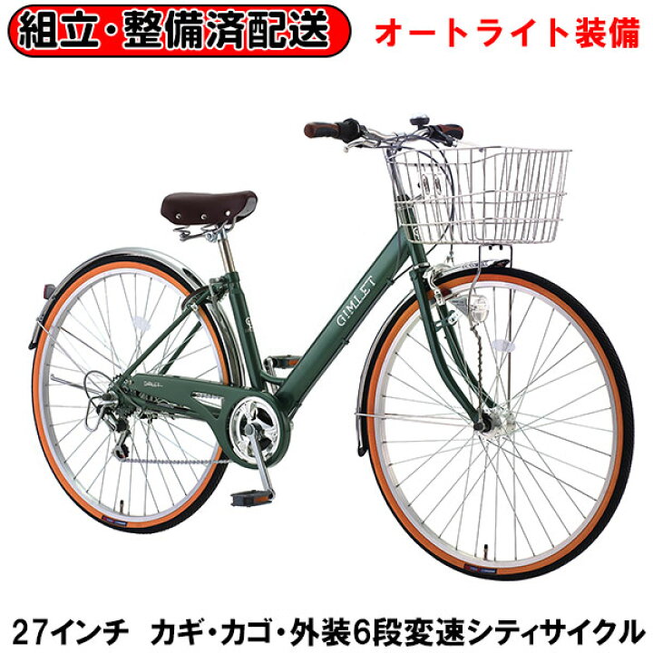 楽天市場】【完組配送】 【組立・整備済み・完成車でお届け 
