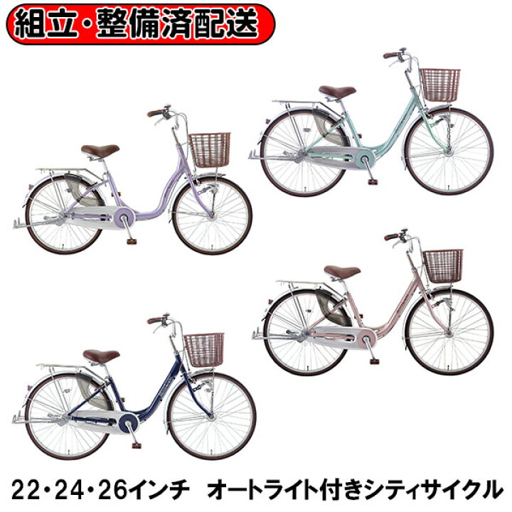 楽天市場】【完組配送】【組立・整備済み・完成車でお届け 