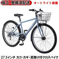 楽天市場】クロスバイク カゴ付き 27インチの通販 