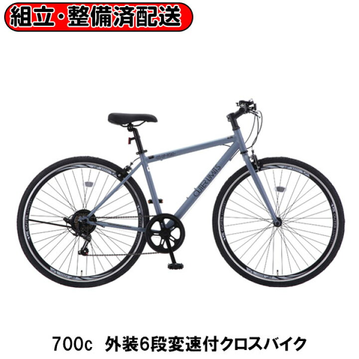 楽天市場】【完組配送】【組立・整備済み・完成車でお届け】 アウター 