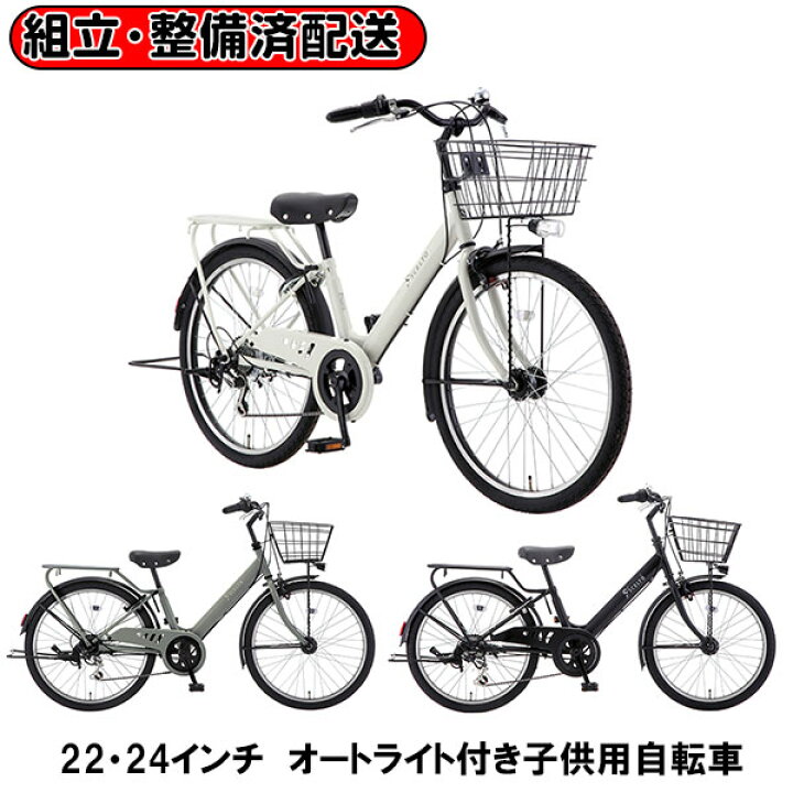 楽天市場】【完組配送】【組立・整備済み・完成車でお届け】 SCELTO 