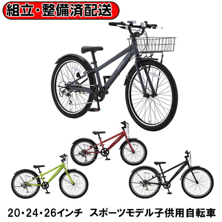 楽天市場】【完組配送】【地域限定】【組立・整備済み・完成車でお届け 
