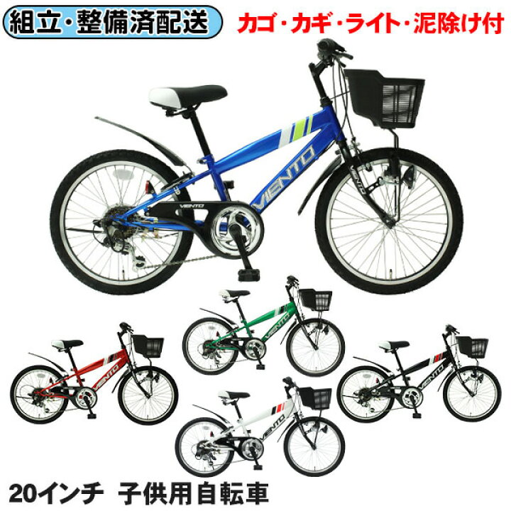 楽天市場】【完組配送】【組立・整備済み・完成車でお届け】自転車 