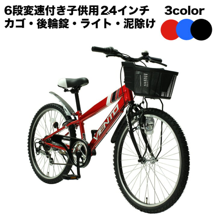 楽天市場 夏休み特価 自転車 子供用 24インチ 子供用自転車 トップワン 変速 カゴ 鍵 後輪錠 ライト シマノ6段変速 マウンテンバイク 女の子 男の子 キッズサイクル キッズ ジュニア 自転車 プレゼント 子供自転車 Ctb246 Topone Online Shop