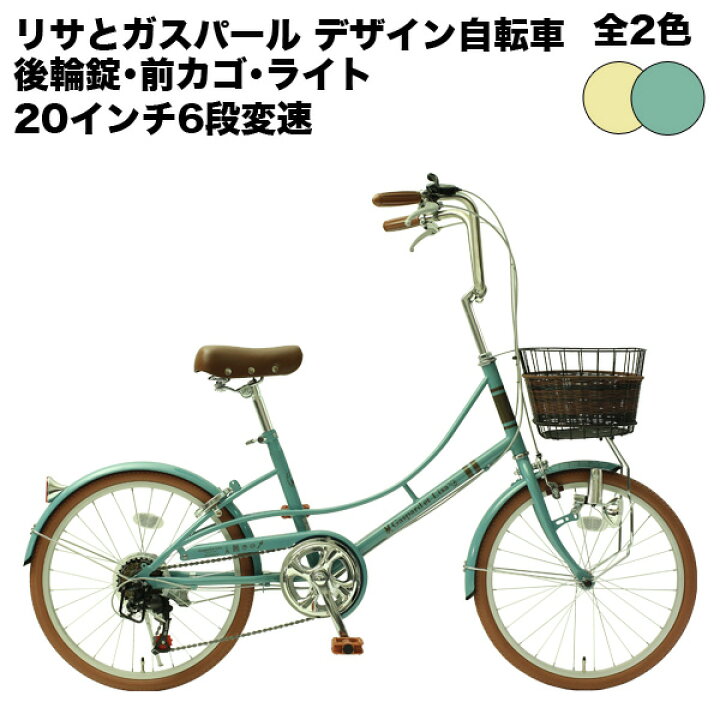 楽天市場 自転車専門店 各色100台限定 リサとガスパール インチ自転車 小径車 リサガス キャラクター おしゃれ かわいい カゴ 後輪錠 6段変速 音鳴りしにくいブレーキ ダイナモライト Ledライト シティサイクル 自転車 Lg6 76 自転車大 Topone Online Shop