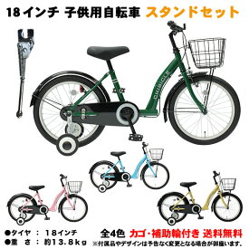 【自転車専門店】【スタンドset】【送料無料】 子供用自転車 18インチ 自転車 キッズ ジュニア かわいい 補助輪 カゴ チェーンカバー 自転車 TOPONE 自転車 CHIBICLE 子供用 自転車 チビクル おしゃれ 子供用自転車 MKB18-U