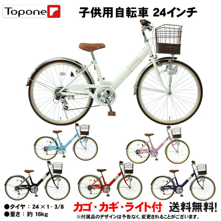 楽天市場】【自転車専門店】【送料無料】子供用自転車 24インチ 自転車  