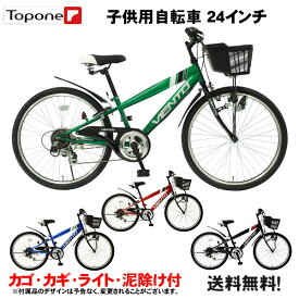 【自転車専門店】【送料無料】自転車 子供用 24インチ 子供用自転車 トップワン 変速 カゴ 鍵 後輪錠 ライト シマノ6段変速 マウンテンバイク 女の子 男の子 キッズサイクル キッズ ジュニア 自転車 プレゼント 子供自転車 CTB246-