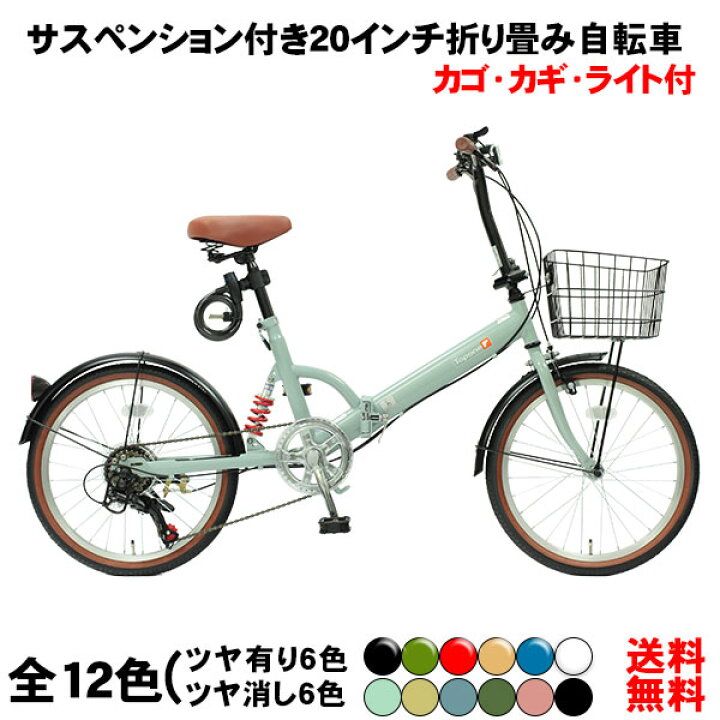 楽天市場】【自転車専門店】【送料無料】自転車 折りたたみ 20インチ  