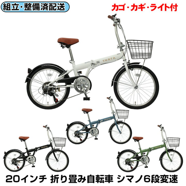 楽天市場】【完組配送】【組立・整備済み・完成車でお届け】自転車 