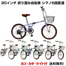 【自転車専門店】【送料無料】自転車 折りたたみ 20インチ 折りたたみ自転車 20インチ 自転車 6段変速 折り畳み自転車 ツヤあり ツヤ消し 前カゴ カゴ付 カギ ライト カギライト付 選べる6色 街乗り アウトドア オシャレ カッコイイ カワイイ TFB206-V TOPONE