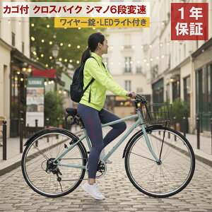【自転車専門店】自転車 クロスバイク 26インチ 6段変速 自転車 カゴ カギ ライト 泥除け 26インチ クロスバイク シンプル 自転車 シマノ製6段変速 TOPONE クロスバイク MAR266V