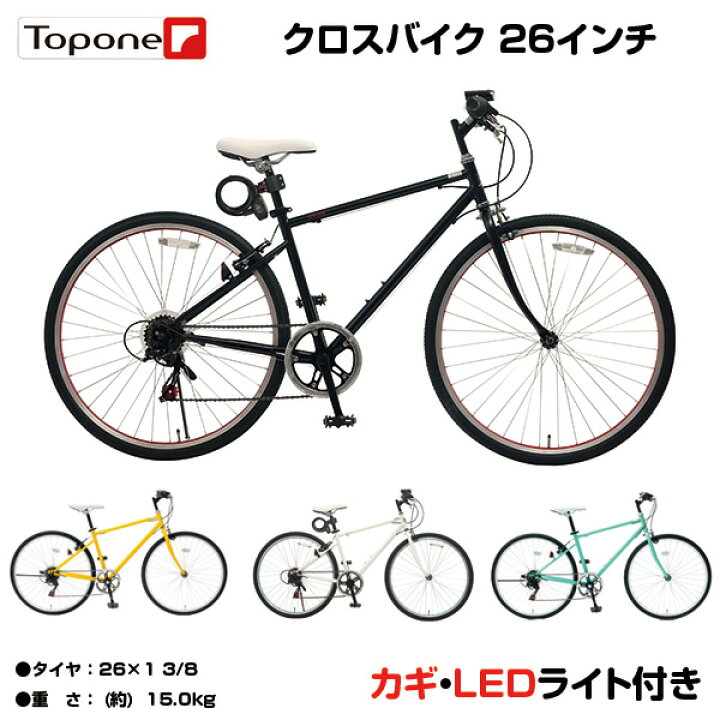 楽天市場】【自転車専門店】自転車 クロスバイク 26インチ 6段変速  