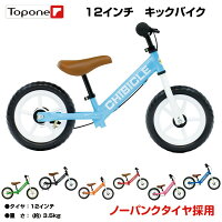 ★お値打ち価格★トレーニング用バイク ペダルなし自転車 【トレーニング用バイク】チビクル バランス感覚が養えるトレーニングバイク！ キッズ ジュニア 足けり 自転車 ペダルなし 補助輪なし キックバイク ランニングバイク CHIBICLE12 お祝い プレゼント【おもちゃ】【子供用玩具】