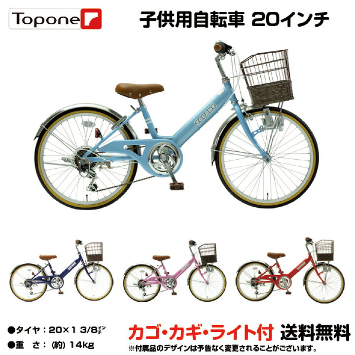 楽天市場 スポーツの秋 送料無料 自転車 子供用 インチ 子供用自転車 トップワン 変速 カゴ 鍵 後輪錠 ライト シマノ6段変速 女の子 男の子 キッズサイクル キッズ ジュニア 自転車 プレゼント 子供自転車 Nv6 Topone Online Shop