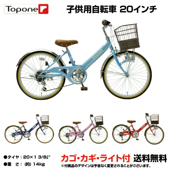 楽天市場 送料無料 自転車 子供用 インチ 子供用自転車 トップワン 変速 カゴ 鍵 後輪錠 ライト シマノ6段変速 女の子 男の子 キッズサイクル キッズ ジュニア 自転車 プレゼント 子供自転車 Nv6 Topone Online Shop