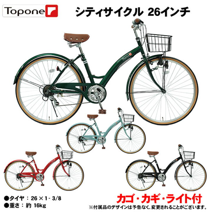 楽天市場】【自転車専門店】お値打ち価格 26インチ 自転車 シティ 