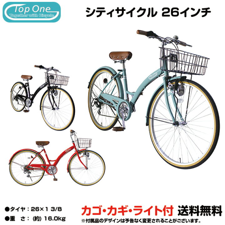 楽天市場 楽天スーパーsale 送料無料 26インチ 自転車 シティサイクル 自転車 26インチ シティサイクル カゴ ライト カギ 付 自転車 カゴ付 新生活 自転車 6段変速 おしゃれ ギア付 T Ccb266 43 Topone Online Shop