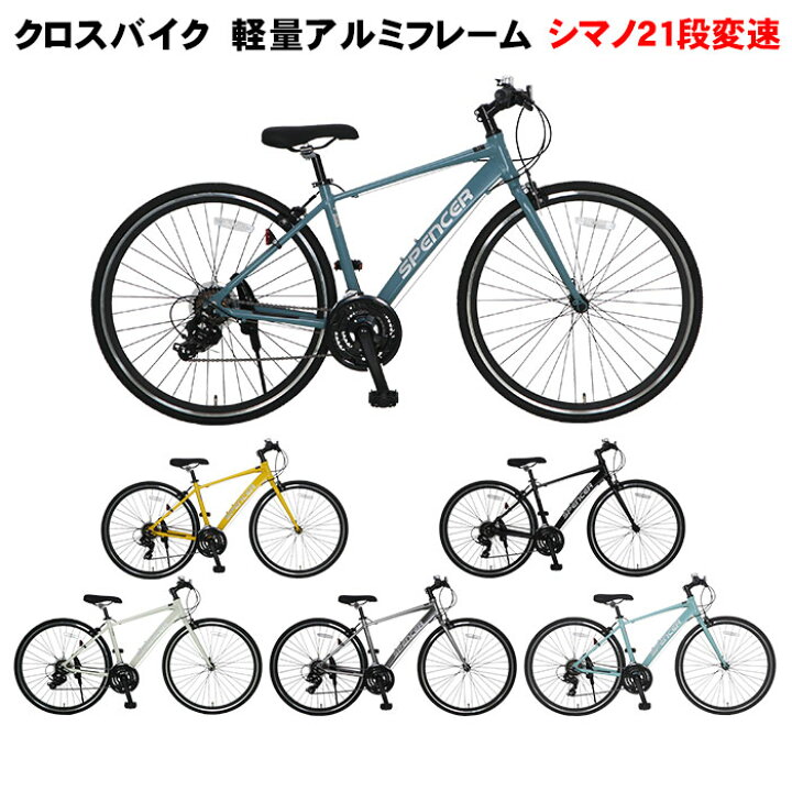 楽天市場】【自転車専門店】 自転車 クロスバイク 700c シマノ製21段 