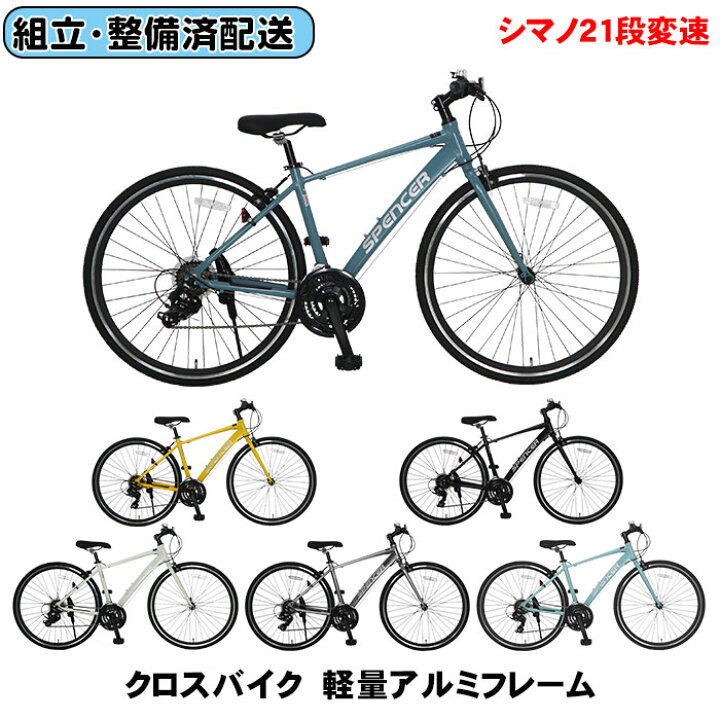 楽天市場】【完組配送】【組立・整備済み・完成車でお届け】自転車  