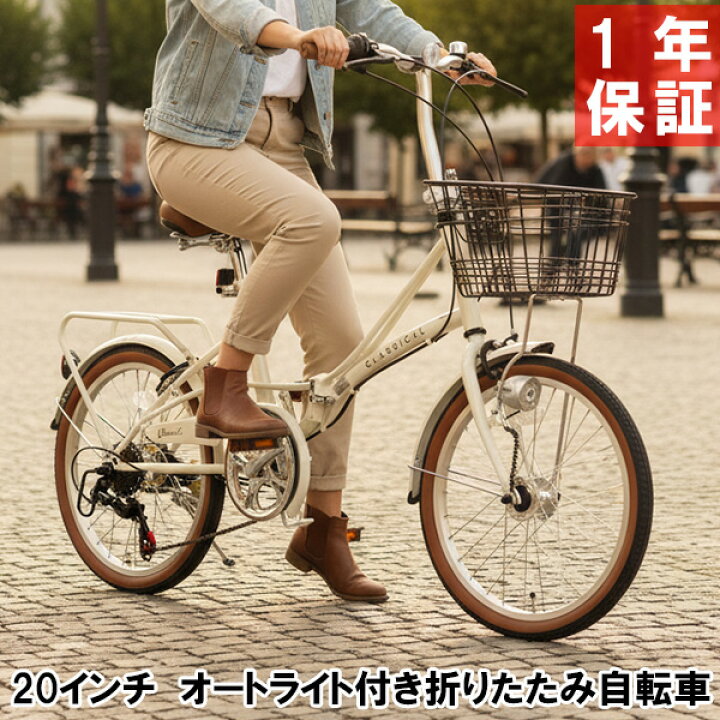 楽天市場】【自転車専門店】お値打ち価格 折りたたみ自転車 20インチ 