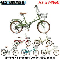 楽天市場】折りたたみ自転車 組み立て済みの通販
