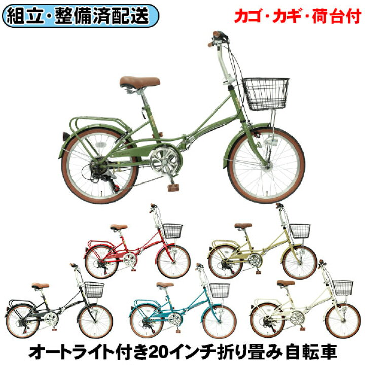 楽天市場】【完組配送】 【組立・整備済み・完成車でお届け 