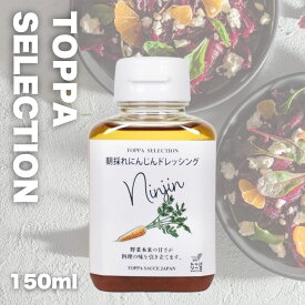 TOPPA SELECTION　にんじんドレッシング 150ml (0728)
