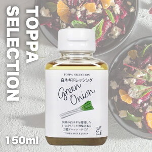 TOPPA SELECTION�@���˂��h���b�V���O 150ml (0759)
