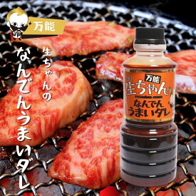 万能 生ちゃんのなんでんうまいダレ 360ml (0292)
