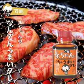 万能 生ちゃんのなんでんうまいダレ 150ml (0513)