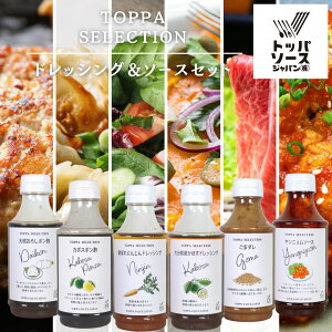 �����������I��TOPPA SELECTION �h���b�V���O���\�[�X 300ml 6��Z�b�g