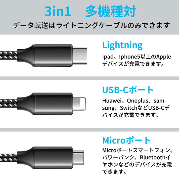 3in1CABLE 充電 データ転送対応