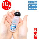 〔10個セット〕アルコールハンドジェル 日本製 携帯用 除菌ジェル 25ml 銀イオン配合 ヒアルロン酸Na配合 洗浄 殺菌 消毒 ハンドジェル (25ML-1...