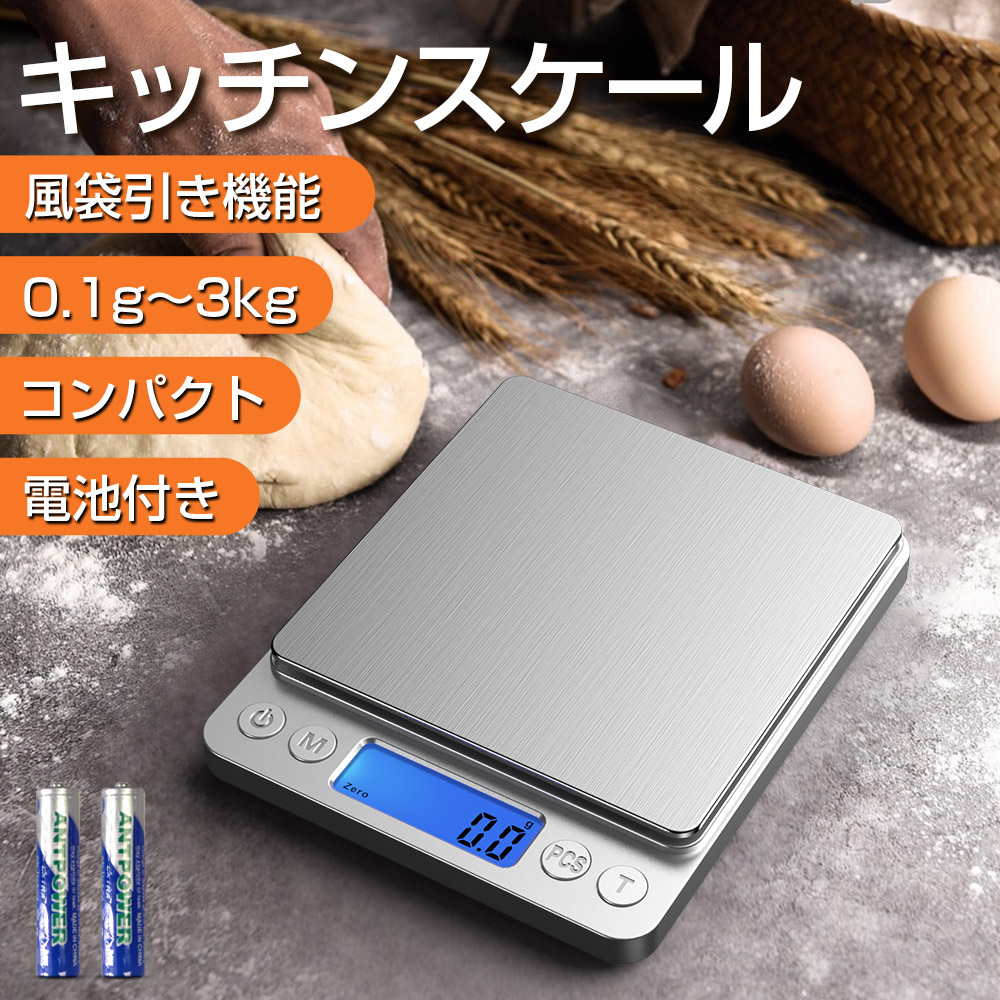 デジタルスケール 計り キッチン 電子秤 クッキングスケール 0.1g-3kg★