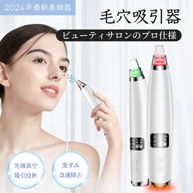 ★期間限定特別価格★在庫僅か★赤字覚悟★毛穴吸引器 毛穴ケア 美顔器 吸引 保湿 ニキビ吸引 強力 毛穴汚れ クリーナー 真空 フェイスケア バブル エステ 角栓除去 汚れ除去 黒ずみ イチゴ鼻吸引 美肌 毛穴ひきしめ 美容液対応 3階段吸引力 USB充電式 メンズ