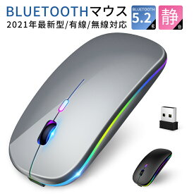 「最新版 Bluetooth5.2」ワイヤレスマウス USB充電式 マウス 薄型 静音 軽量 光学式 高精度 2.4GHz 3段調節可能DPI 有線マウス 無線マウス 有線 無線両対応 Mac/Windows/PC/Laptop/Macbookなど多機種対応 在宅勤務 オフィス 出張に最適 ギフト