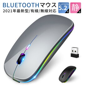 ★P5倍★「最新版 Bluetooth5.2」ワイヤレスマウス USB充電式 マウス 薄型 静音 軽量 光学式 高精度 2.4GHz 3段調節可能DPI 有線マウス 無線マウス 有線 無線両対応 Mac/Windows/PC/Laptop/Macbookなど多機種対応 在宅勤務 オフィス 出張に最適 ギフト