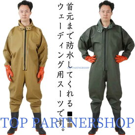 釣り アウトドア愛好者向け 防水 ウェーダー 釣り用スーツ おしゃれ チェストハイウェダー 作業着 防水ズボン 胴付き長靴 長靴 胴長 防水つなぎ 長袖 完全防水 防寒 軽量 農業 土木作業 防水スーツ 濡れない 動きやすい ストレッチ ウェーダー 2025年 新作