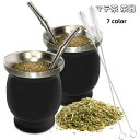 【送料無料・ホットセール】マテ茶 茶器 ティーカップ ボンビージャ付き マテ茶ひょうたんカップ ストロー付き マテゴ…