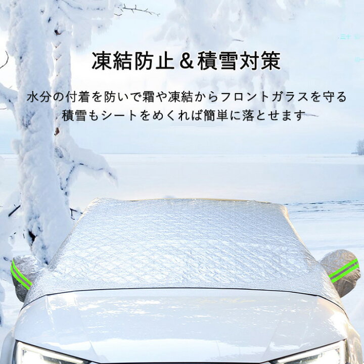 1085円 半額品 keello カーフロントカバー 車用 サンシェード 日よけ 厚手 5重構造 撥水加工 内蔵磁石6枚 日 雪 氷 霜よけ 凍結防止 落葉対策 四季対応 1085円 半額品 keello カーフロントカバー 車用 サンシェード 日よけ 厚手 5重構造 撥水加工 内蔵磁石6枚 日 雪 氷 霜よけ 凍結防止 落葉対策 四季対応