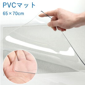 冷蔵庫マット 65×70cm PVCマット クリア リビングマット ダイニングカーペット クリアマット 透明マット キッチン 下敷きマット 床暖房 椅子 床保護 チェアマット フローリング ビニール 汚れ防止 デスクマット 透明ビニールシート 防水 卓上 テーブルカバー 食卓カバー