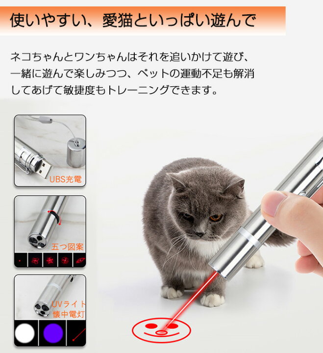 LEDポインター 猫 おもちゃ USB充電式 猫じゃらし 懐中電灯 UVライト
