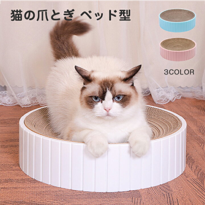 楽天市場 猫 爪とぎ 段ボール ベッド 円形 おしゃれ ねこ 爪研ぎ 兼用 ダンボール ベッド 丸型 猫つめとぎ 寝る 爪とぎベット 寝床 ネコ 猫夏用ベット 猫ベッド ペット キャット用品 ストレス解消 猫おもちゃ 家具傷防止 運動不足対策 猫用品 ペットグッズ ペット用品