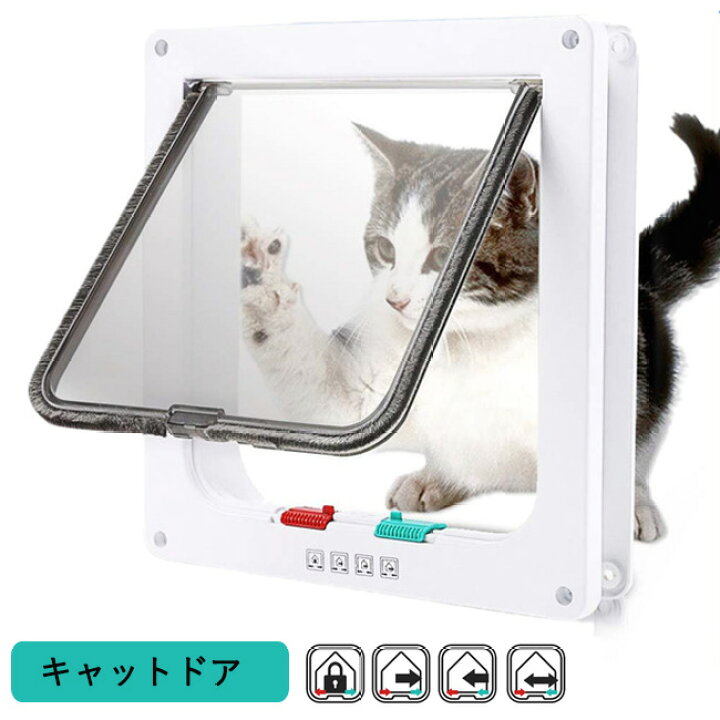 完全ロック フリー 出 の4種ロック切替可能 Lサイズ 小型犬用に キャットドア 入 説明書付き 4way 猫 出入り後にドアを止める磁石内臓 M 開閉ロック機能付き ペットドア