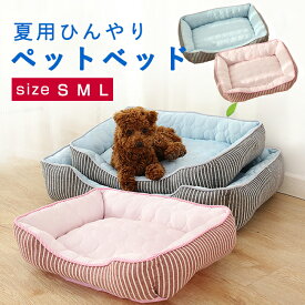 ペットベット ひんやり ペット用クールソファベッド 接触冷感 夏 猫用 ベッド 猫マット 犬 ペット 小型犬 猫 涼感マット 熱中症 対策 涼しい 涼感 休憩所 滑り止め 暑さ対策 安眠 夏用ベッド ペットソファ 角型 スクエア 犬猫兼用 寝床 子猫ベッド